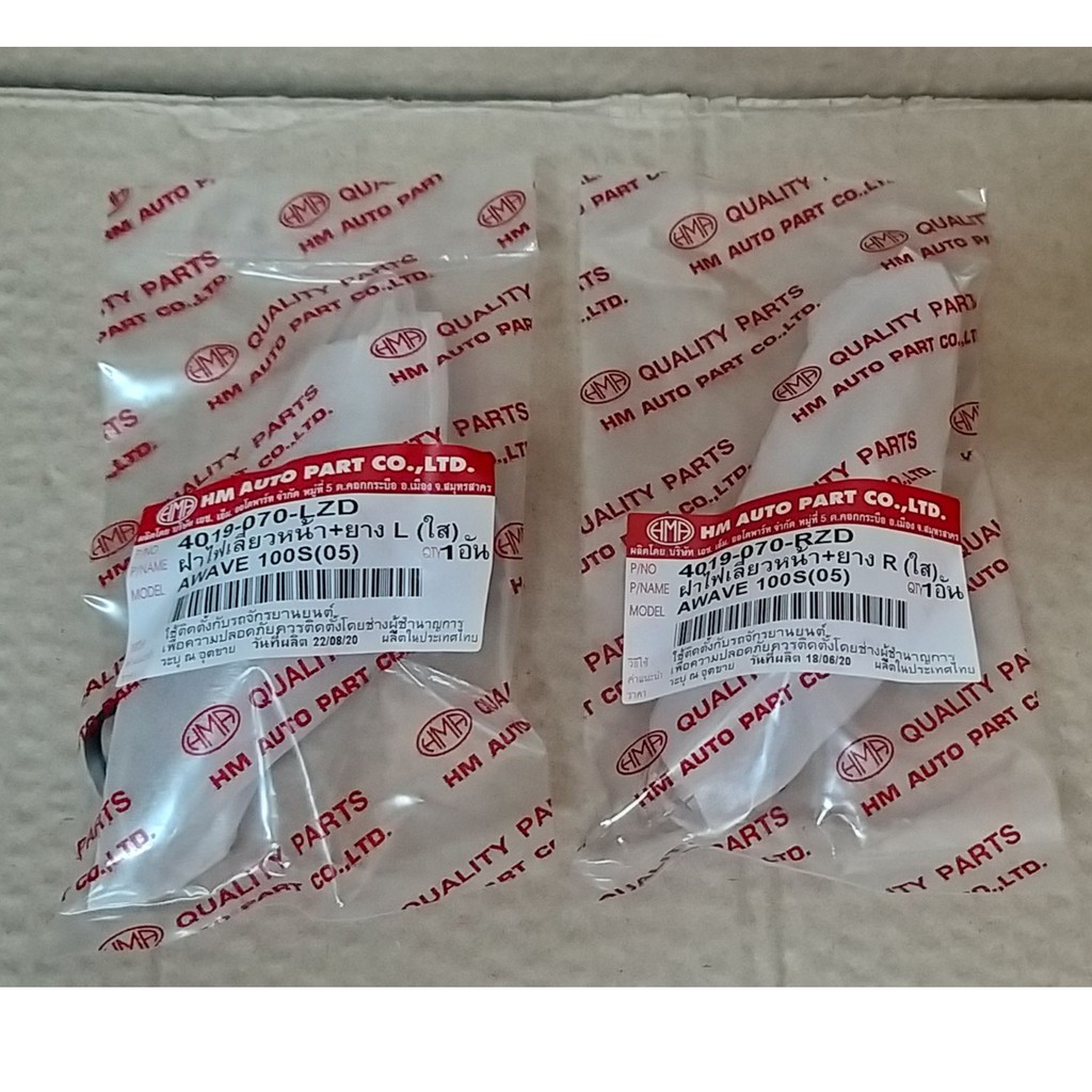 ฝาไฟเลี้ยว หน้า พร้อมยางรอง WAVE 100S, U-BOX ปี 2005, WAVE 100Z ปี 2006 # 4019-070-L/R ZD