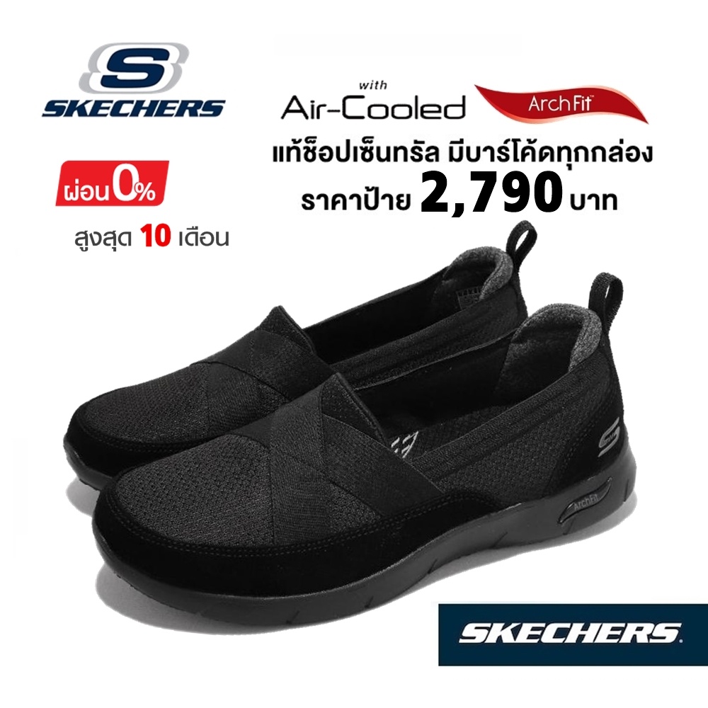🇹🇭 แท้~ช็อปไทย​ 🇹🇭 SKECHERS Arch Fit Refine Oceanic รองเท้าผ้าใบสุขภาพ​ (สีดำ) ผ้าใบนักศึกษา ใส่ทำงาน
