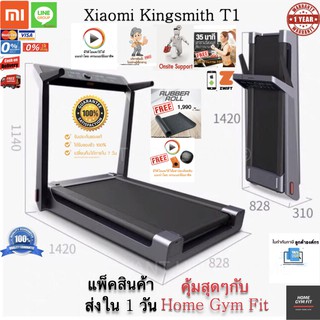 14990*ทักแชท[ผ่อน 0% ค่าส่ง 0 บ.] kingsmith T1-K15 ลู่วิ่งฟิตเนส ลู่วิ่งไฟฟ้า ลู่เดิน Treadmill xiaomi