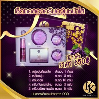 ครีมองุ่นหน้าใส 🍇K&amp;K Beautiful🍇