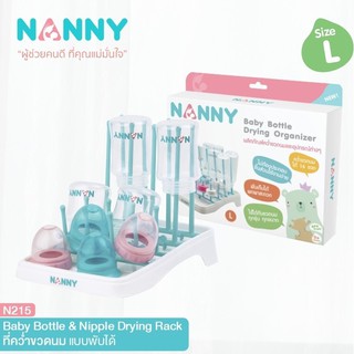 Nanny ที่คว่ำขวดนมแบบก้านเสียบ Size L คว่ำได้ 16 ขวด