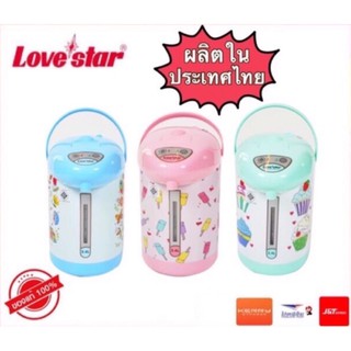 กระติกน้ำร้อนไฟฟ้า Love star รุ่น TB-400A  2.4ลิตร