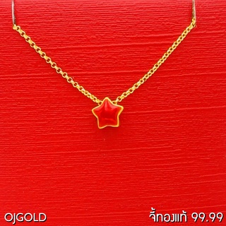 OJ GOLD จี้ทองแท้ 99.99% จี้ ดาว สีแดง พร้อมสร้อยคอเงินชุบทอง จี้ทอง จี้ทองแท้ ทองแท้