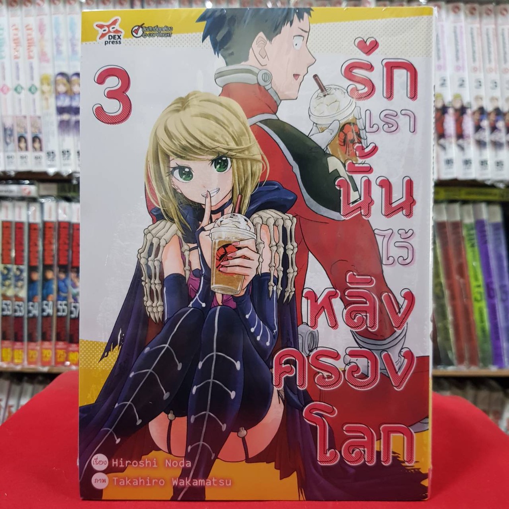 #การ์ตูน
#รักเรานั้นไว้หลังครองโลก
#มังงะ
#dex
#หนังสือการ์ตูน