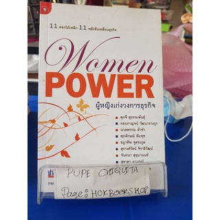 women power ผู้หญิงเก่งวงการธุรกิจ / จิรพร สิงควะนิช / หนังสือพัฒนา / 09กย.