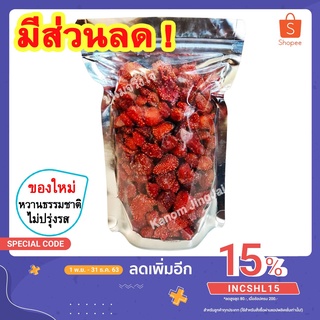 💚 สตรอเบอร์รี่อบแห้ง (ซิปล็อค 500 กรัม) สตรอเบอรีอบแห้ง Dried Strawberry สตรอเบอร์รี่อบ สตรอเบอรี่ สตรอเบอร์รี่อบ ผลไม้