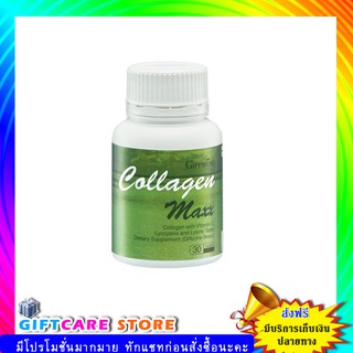 🔥ส่งฟรี🔥มีโปรคุ้มๆ🔥 Collagen Maxx Giffarine กิฟฟารีน คอลลาเจน แมกซ์ อาหารผิว ลดริ้วรอย เพื่อผิวสวย กิฟฟารีน คอลลาเจน