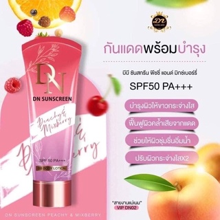 กันแดดดีเอ็น DN Sunscreen