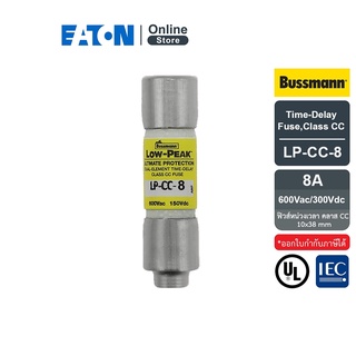 EATON LP-CC-8 Time-Delay Fuse,Class CC , 8A 600Vac/300Vdc, (ฟิวส์หน่วงเวลา คลาส CC) สั่งซื้อได้ที่ Eaton Online Store