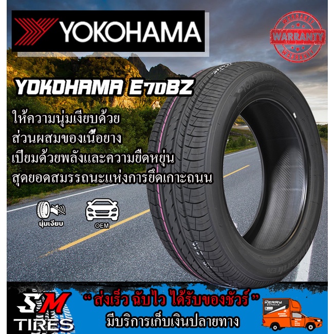 ยางรถยนต์ YOKOHAMA E70 และอีกหลายรุ่น