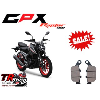 ผ้าเบรคหลัง GPX Raptor180 (สินค้าราคาโปรโมชั่น)