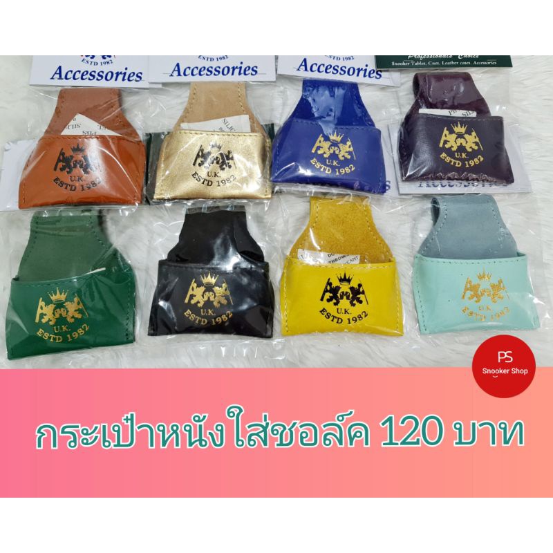ซองหนังแบบหนาใส่ชอล์คคละสี