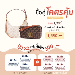 ใส่โค้ด= 9MGGB150 ลดทันที 150.- /  CL a va + CL sh oulder   [ ซื้อคู่คุ้มกว่า ]