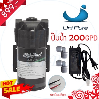 ปั๊มน้ำ UniPure Diaphragm Pump RO 150 200 GPD ปั๊มอัดเมมเบรน (สายเปล่า) Treatton Fastpure