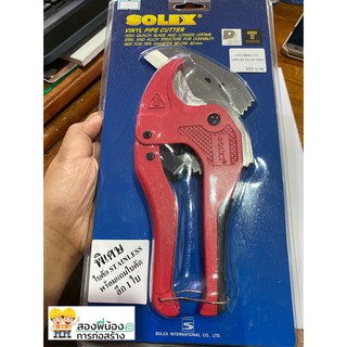 SOLEX กรรไกรตัดท่อ PVC แสตนเลส พิเศษ พร้อมแถมใบตัด STAINLESS 1 ใบ