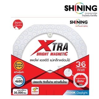 [SHINING BY TOSHIBA] SHINING LED แผงไฟแม่เหล็กพร้อมใช้งาน 36w 4680lm LED Magnetic Circular Lamp