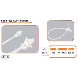 เคเบิ้ลไทร์ 6นิ้ว 4x150mm. แบบเจาะรูยึด