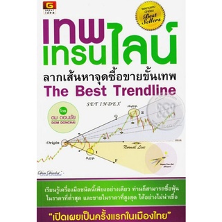 เทพเทรนไลน์ลากเส้นหาจุดซื้อขายขั้นเทพ