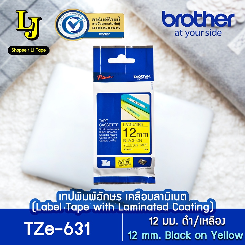 Label Tape Brother TZe-631 เทปพิมพ์อักษร 12 มม. ดำ/เหลือง เคลือบพลาสติก กันน้ำ วัสดุทนอุณหภูมิ ของแท้ ออกใบกำกับภาษีได้