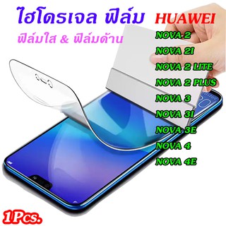 ฟิล์มไฮโดรเจล Huawei nova2/nova2i/nova2s/nova2lite/nova2plus/nova3/nova3i nova3e/nova4/nova4e