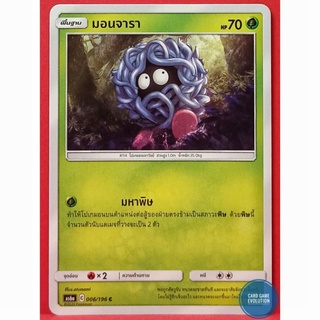 [ของแท้] มอนจารา C 006/196 การ์ดโปเกมอนภาษาไทย [Pokémon Trading Card Game]