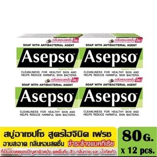 สบู่อาเซฟโซ 12ก้อน Asepso (ค่าส่งถูกจ้า)