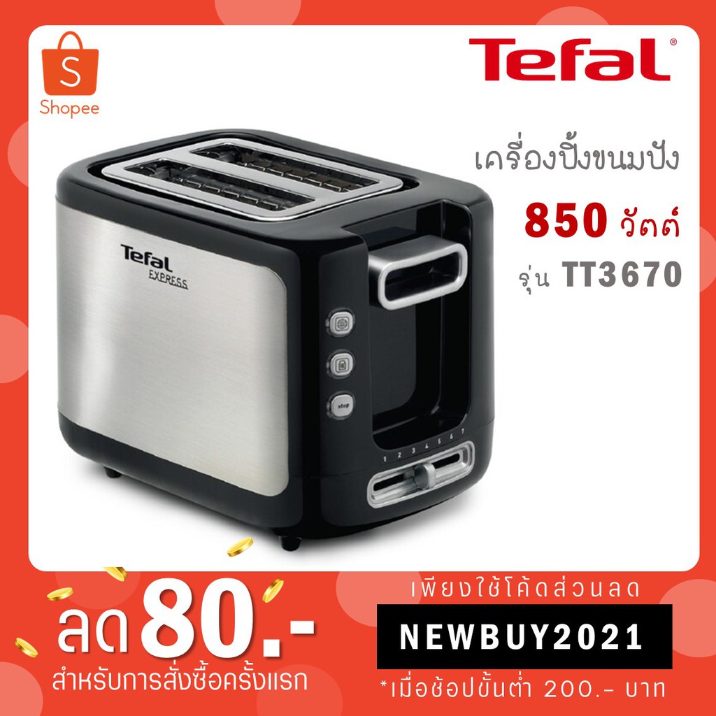 TEFAL เครื่องปิ้งขนมปัง รุ่น TT3670 ประกันศูนย์ 2 ปี TT3670TH