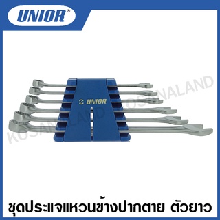 Unior ประแจแหวนข้างปากตาย ตัวยาว คลิปพลาสติค  6 ตัวชุด / 8 ตัวชุด รุ่น 120CB (120/1CB) ( Combination wrench set ) - ปากตาย แหวนข้าง แหวนข้างปากตาย ตัวยาว