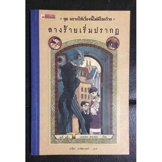 อยากให้เรื่องนี้ไม่มีโชคร้าย เล่ม 1-5