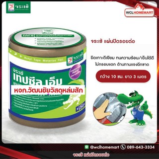 Jorakay จระเข้ แผ่นปิดรอยต่อ เทปบิวทิลกันน้ำผิวฟลอยด์ กว้าง 10 ซม. ยาว 3 เมตร