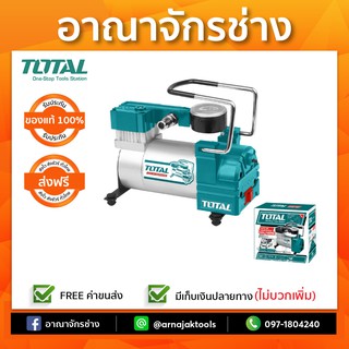 ปั๊มลมมินิ 12V 10A ชนิดเสียบในรถยนต์10บาร์ TOTAL