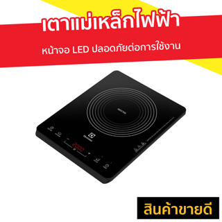 เตาแม่เหล็กไฟฟ้า Electrolux หน้าจอ LED ปลอดภัยต่อการใช้งาน รุ่น ETD29PKR - เตาไฟฟ้า induction เตาแม่เหล็กไฟฟ้าขนาดเล็ก