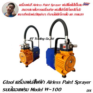 Gtool เครื่องพ่นสีไฟฟ้า Airless Paint Sprayer ระบบไดอะแฟรม Model W-100