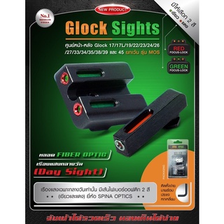 ศูนย์หน้าหลัง Glock Sights