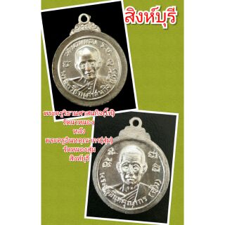 หลวงพ่อโห้-หลวงพ่อจวน สิงห์บุรี