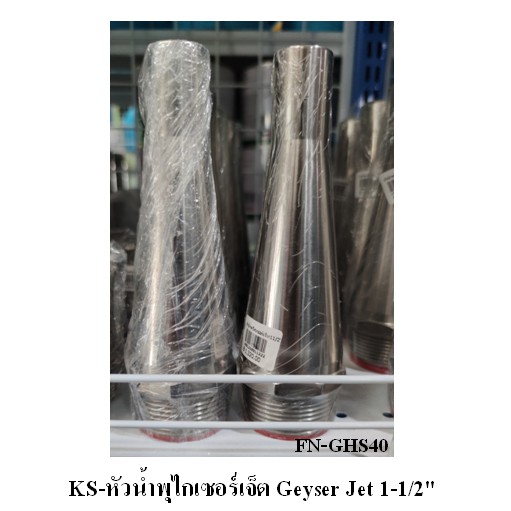 หัวน้ำพุไกเซอร์เจ็ต Geyser Jet 1-1/2" FN-GHS40