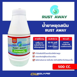 ผลิตภัณฑ์ดูแลรถยนต์ น้ำยาหยุดสนิม RC : Rust Convertor ขนาด 500 มิลลิลิตร l Oilsquare