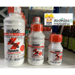 เชนไดร้ท์ สเตดฟาส30เอสซี กำจัดและป้องกัน ปลวก มดและแมลงอื่น ขนาด 250ml,500ml และ 1000ml