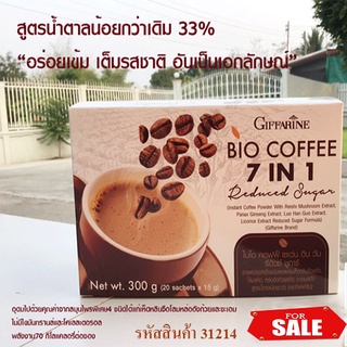 ส่งไวสินค้าใหม่แท้100%👍กิฟฟารีนกาแฟไบโอคอฟฟี่เซเว่นอินวันรีดิวซ์ชูการ์ 1 กล่อง(20ซอง)/รหัส31214🍃กาแฟดี🌸grn