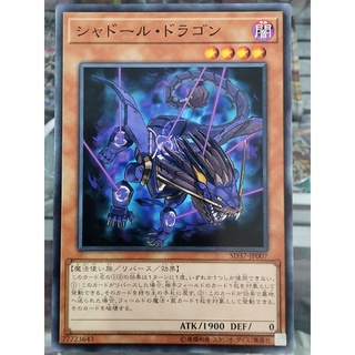 Sd37-jp007 - Yugioh Shaddoll Dragon - Common