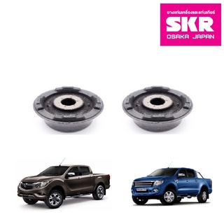 SKR บูชหูแหนบ FORD RANGER T6 MAZDA BT50 PRO ปี 2011-On ฟอร์ด เรนเจอร์ ที6 มาสด้า บีที50 โปร