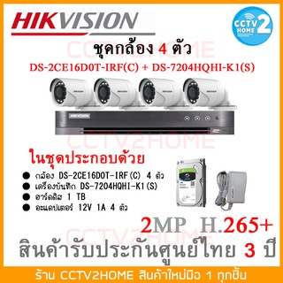 HIVISION ชุดกล้องวงจรปิด 4ตัว ความคมชัด 2 ล้านพิกเซล + เครื่องบันทึก ฟรี!! ฮาร์สดิสและอเเดปเตอร์ ครบชุด พร้อมติดตั้ง