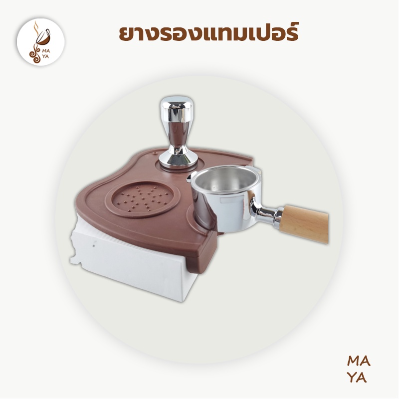 MAYA Coffee ยางรองแทมเปอร์ กดกาแฟ Coffee Tamper Mat