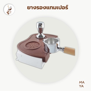 MAYA Coffeeยางรองแทมเปอร์ ยางรองกดกาแฟ ยางรองโต๊ะกดกาแฟ แผ่นยางรองแทมเปอร์ Coffee Tamper Mat สินค้าพร้อมส่งในไทย