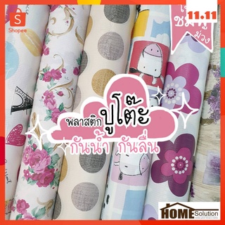 🎀 ปูโต๊ะ หน้ากว้าง 🎀 1.4 เมตร สีชมพู กันน้ำ กันลื่น ลายสก๊อต ลายเรียบ หลังผ้า ผ้าคลุมของ คลุมของ กันฝน ผ้ายาง ปตต ปหห