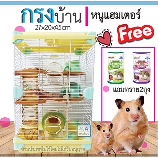 (พร้อมส่ง) กรงหนูแฮมเตอร์_ รุ่น2ชั้นแนวผจญภัย &amp; มีบ้าน บันได&amp;ท่อของเล่น / พร้อมอุปกรณ์ครบชุด H-04 / คละสี .