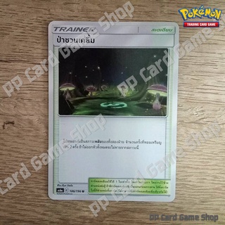 ป่าชวนเคลิ้ม (AS6a C 186/196 U/SD) ไอเท็ม ชุดศึกตำนาน การ์ดโปเกมอน (Pokemon Trading Card Game) ภาษาไทย