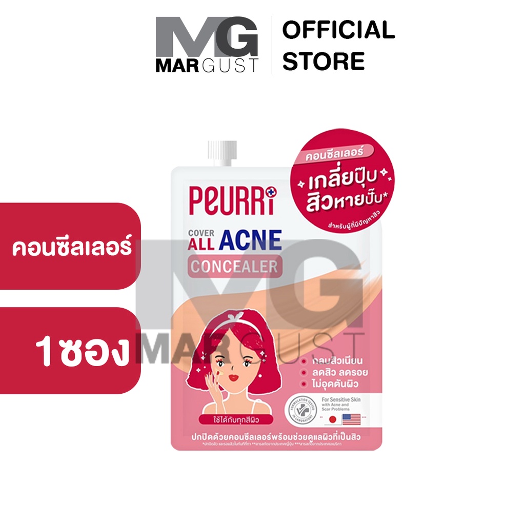 PEURRI Cover All Acne Concealer เพียวรี คัฟเวอร์ ออล แอคเน่ คอนซีลเลอร์ ลดสิว คอนซีลเลอร์สิว ไม่อุดต