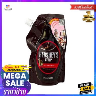 Hersheys Chocolate Syrup 309g เฮอร์ชีส์ ช็อกโกแลตไซรัป 309g