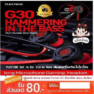 หูฟังเกมมิ่ง Gaming earphone Plextone G30 อัพเกรดใหม่ เล่นเกม เสียงดีมาก พร้อมไมโครโฟน หูฟัง แม่เหล็ก